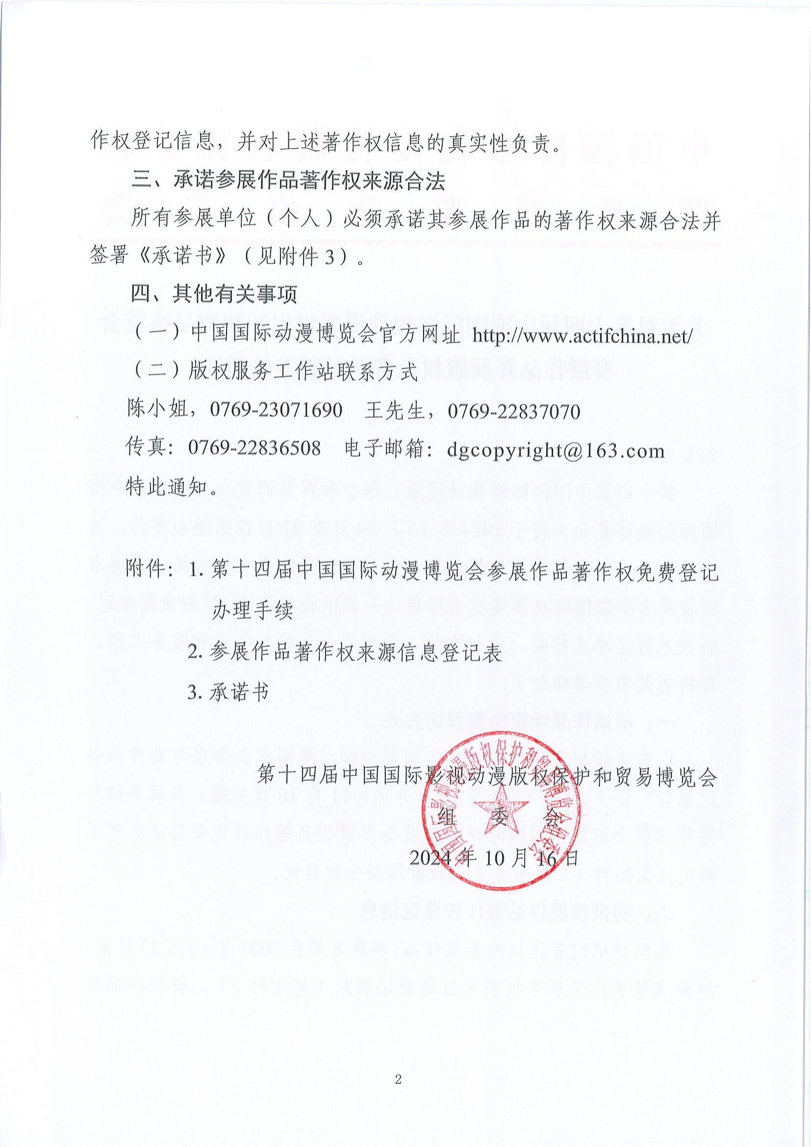 第十四届中国国际动漫博览会开展免费版权登记服务的通知_01.jpg