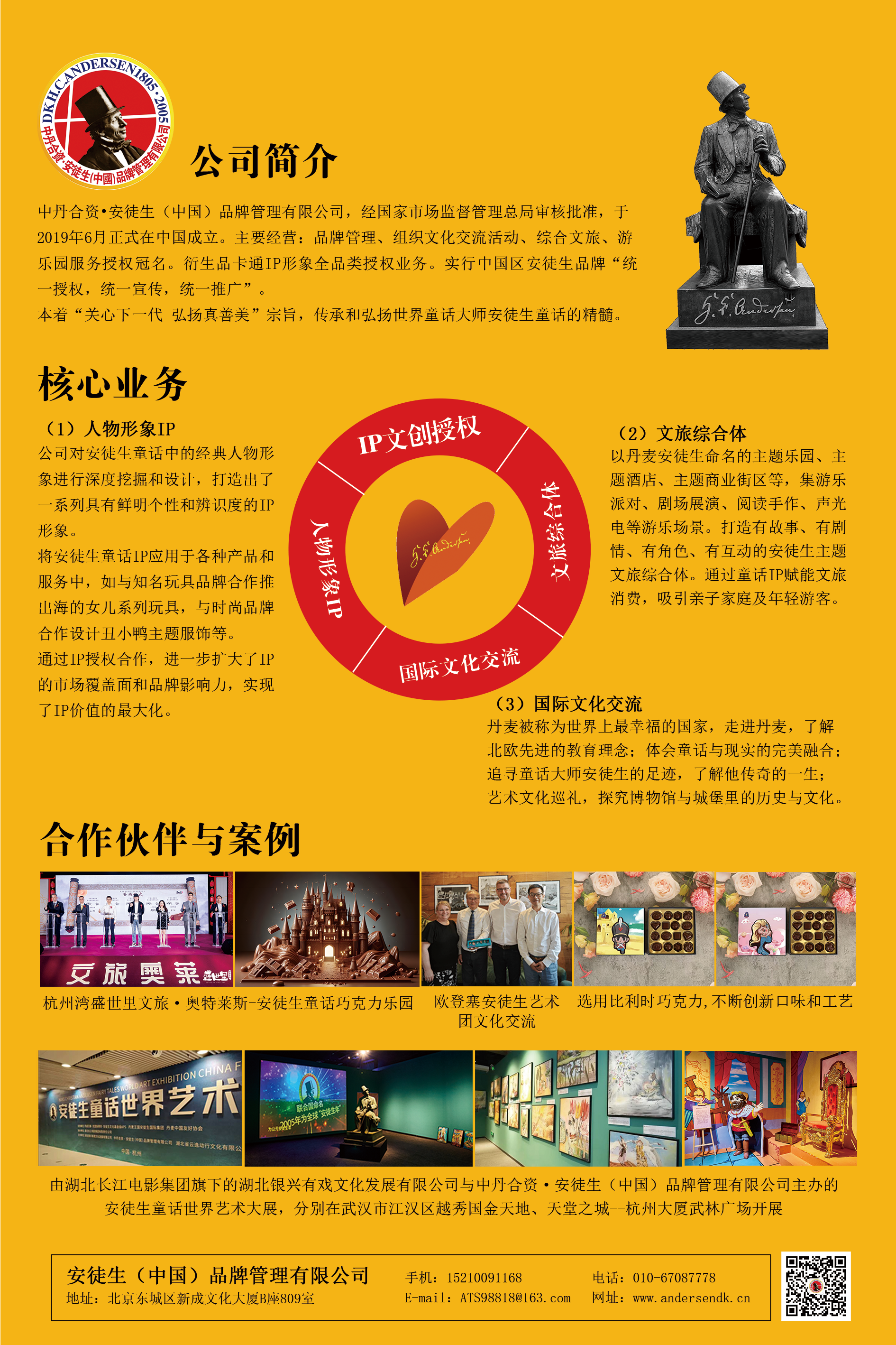 安徒生公司介绍.png